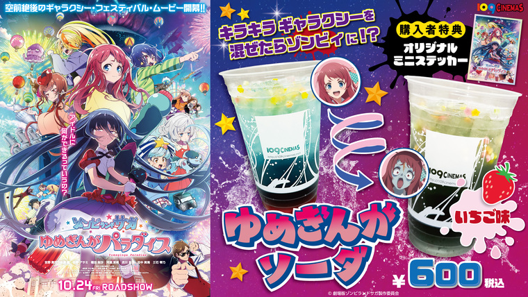 ゆめぎんがソーダ